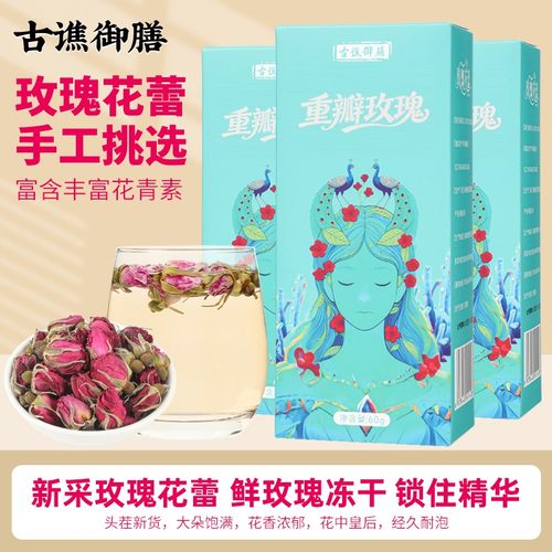 李老师古谯御膳玫瑰冻干玫瑰花茶原滋原味醇厚