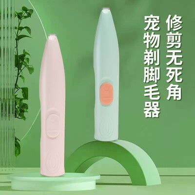 宠物剃脚毛器猫狗通用剃毛器推子电推剪猫爪修脚神器低音低噪电推