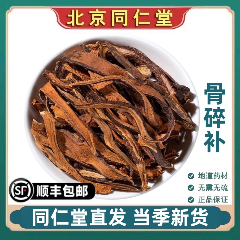北京同仁正品堂骨碎补中药材野生骨碎补粉500g克崖姜片岩姜中草药