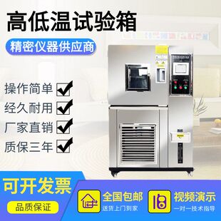 80L-0度可程式高低温恒温恒湿试验箱湿热交变冷热循环测试老化机