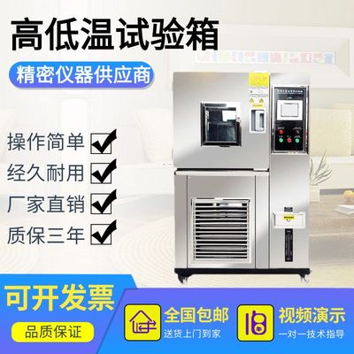 80L-0度可程式高低温恒温恒湿试验箱湿热交变冷热循环测试老化机