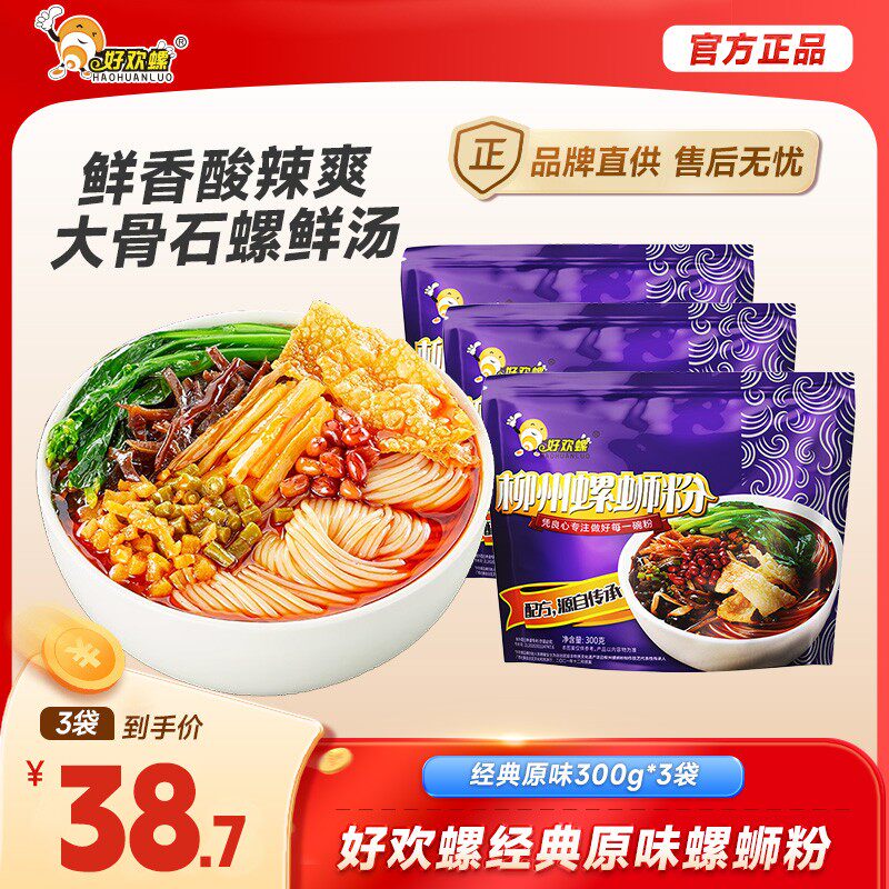 好欢螺经典原味300g*3/5袋柳州原味鲜味螺蛳粉地道速食米粉