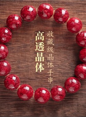 工厂直供本命年高透光晶体砂手串男女情侣款矿闪颗粒朱砂全透手链