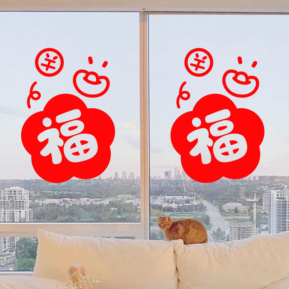 2026马年新年福字元宝贴纸春节过年窗花玻璃贴商场橱窗门贴窗花贴,家居饰品,软装墙贴,淘宝优惠券,粉丝福利购,淘宝优惠卷