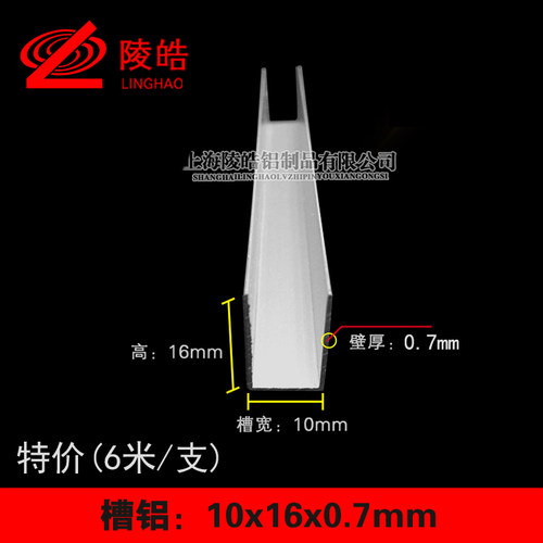 U型槽铝10X16X0.7mm 铝合金槽铝 内径8.6mm槽铝包边 铝合金卡槽