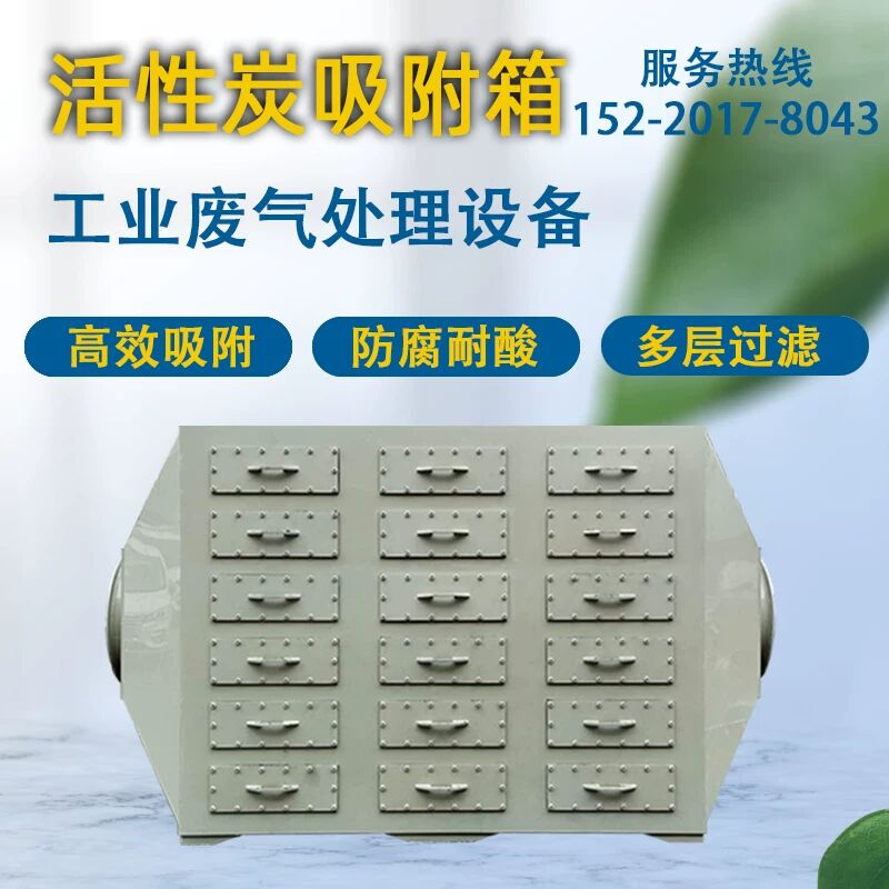 pp活性炭吸附箱环保箱pp二级过干式滤箱除漆雾臭味废气处理净化器
