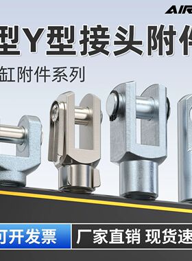 SC气缸Y型接头80/100前叉32/40I型连接件50/63卡扣式125附件配件