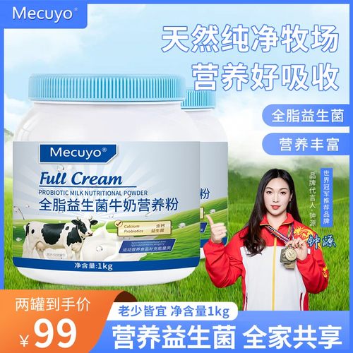 拍一发二Mecuyo益生菌高钙全脂无蔗糖成人青少年蓝罐牛奶营养粉