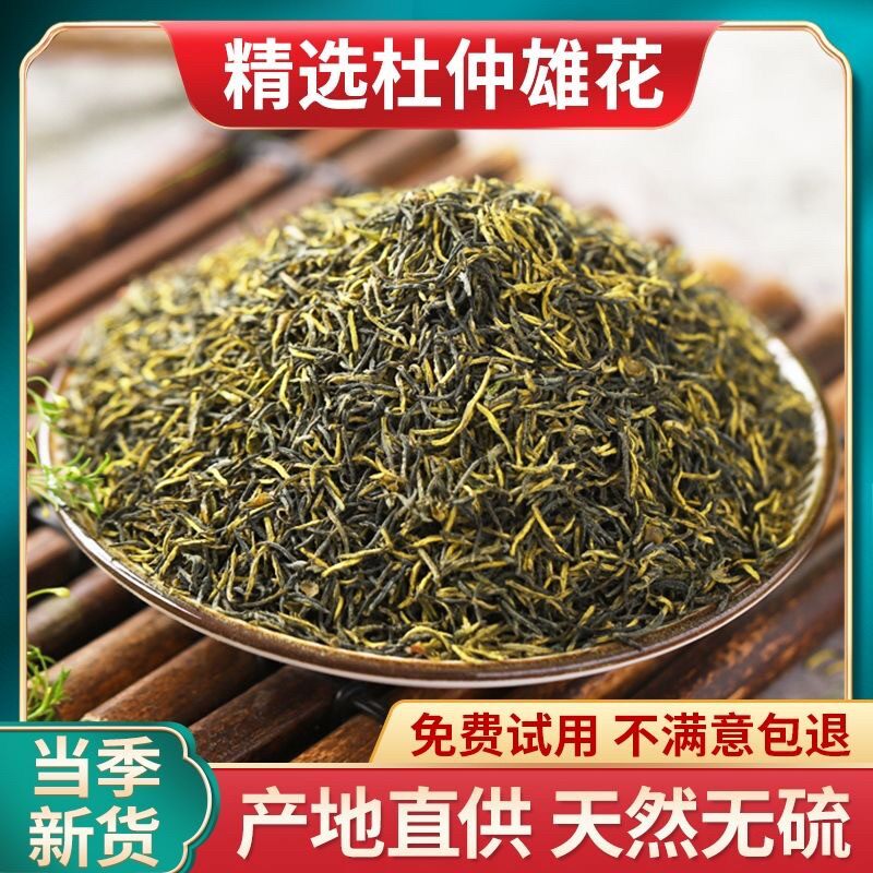 助农贴-杜仲雄花泡水煮水喝，男士茶，大哥茶，可搭枸杞