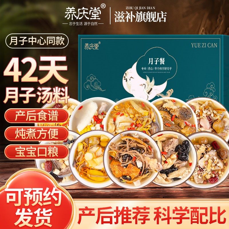 月子餐15天30天浓郁汤料包产妇剖腹产顺产煲汤1kg月子汤甄选配料