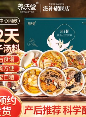 月子餐15天30天浓郁汤料包产妇剖腹产顺产煲汤1kg月子汤甄选配料