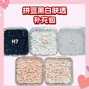 拼豆经急救补充MardCOCO2.6mm黑白小舞通用融合肤色补充包H5F系列