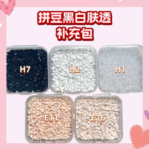拼豆经急救补充MardCOCO2.6mm黑白小舞通用融合肤色补充包H5F系列