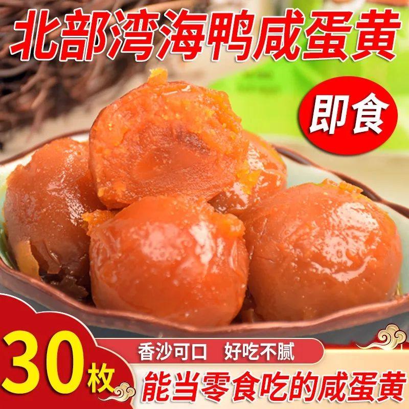 广西熟海鸭蛋纯咸鸭蛋黄新鲜开袋即食纯蛋黄烘培流油咸蛋黄真空装
