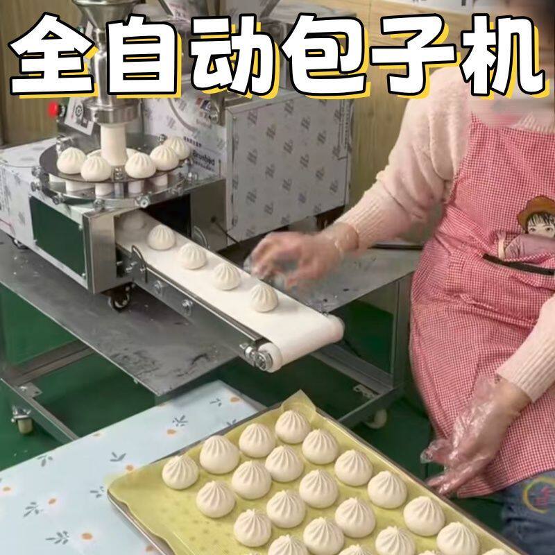 仿手工包子机全自动一体商用生煎包小笼包灌汤包全自动包子多功能