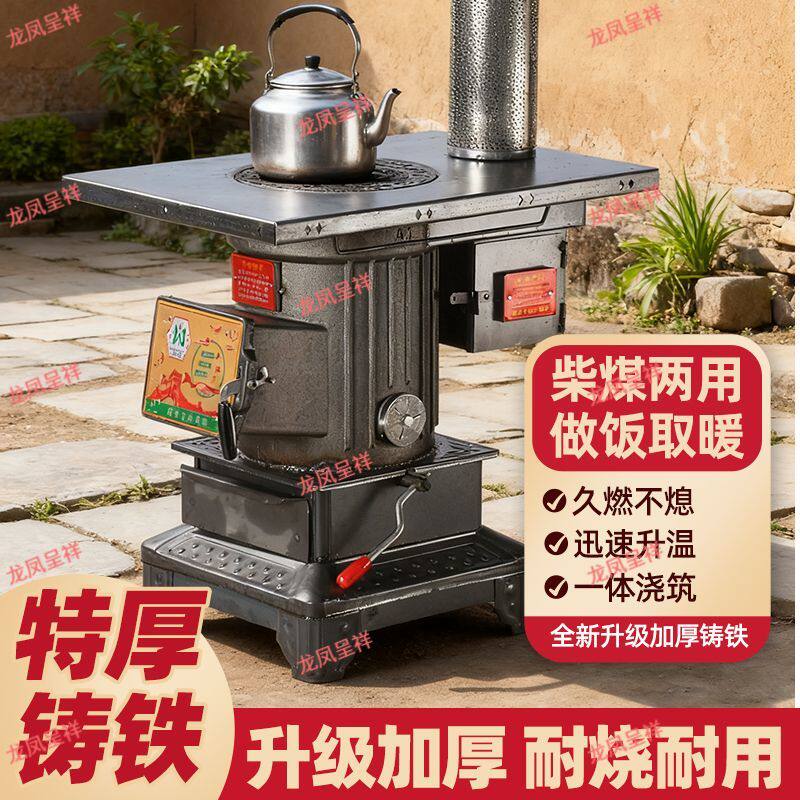 柴火取暖炉冬天家用室内无烟柴煤两用采暖炉农村烤火炉子北方煤炉