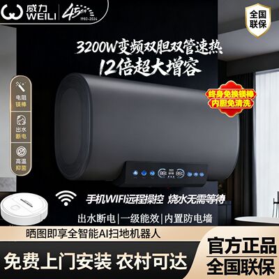 威力电热水器家用一级能效双胆扁桶增容速热50L60L