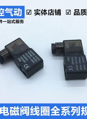 亚德客型4V210-08电磁阀线圈AC220V DC24V DC12V AC380V AC24V