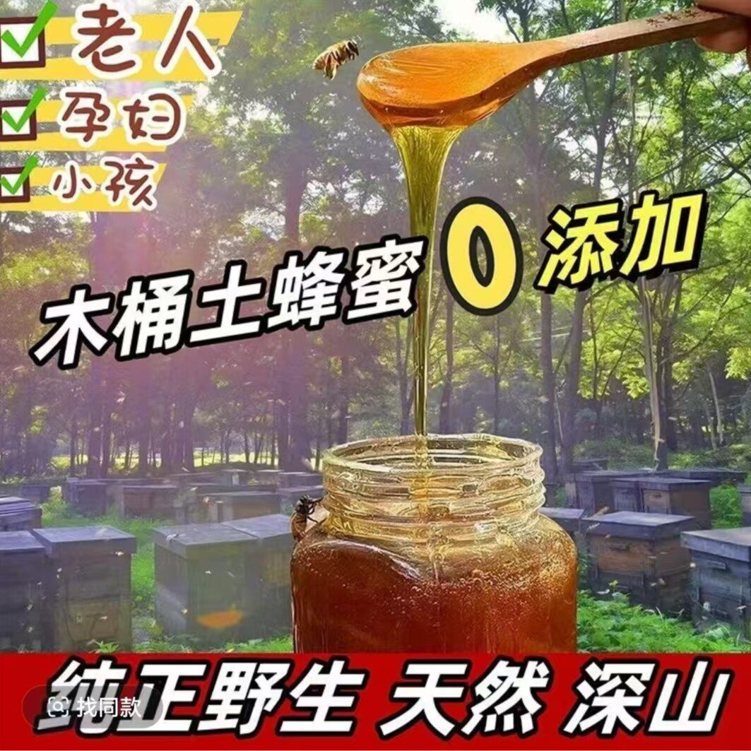 支持检测  假一赔十到手四斤土蜂蜜花香纯正自然成熟支持试吃拖