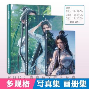 陆雪琪写真集定制诛仙国漫女神全套珍藏版画册画集照片书动漫纪念