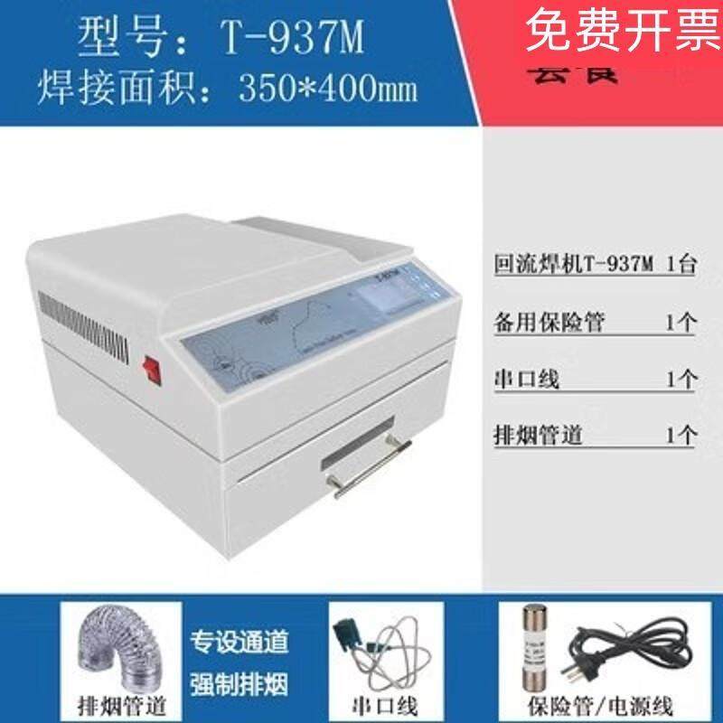 回流焊T-937M小型智能高温无铅BGA焊接炉PCB贴片铝基板加工厂家