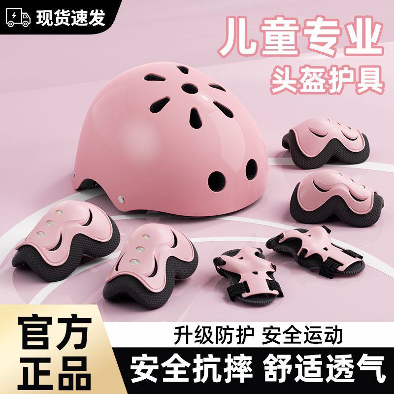 轮滑护膝护肘四件套儿童轮滑护具滑板平衡车自行车溜冰专业头盔防,玩具/童车/益智/积木/模型,头盔,淘宝优惠券,粉丝福利购,淘宝优惠卷