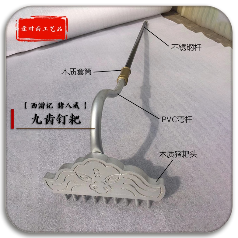 弯头猪耙西游记猪八戒九齿钉耙 Cosplay漫展活动节目儿童表演道具