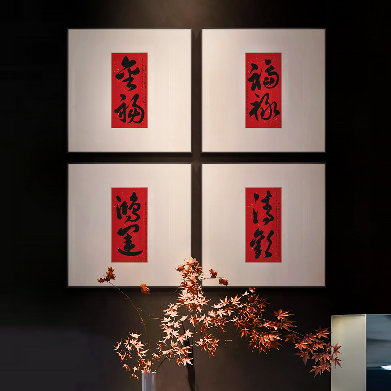新中式喜庆红色福禄书法字画客厅挂画酒店书房多联组合装饰画