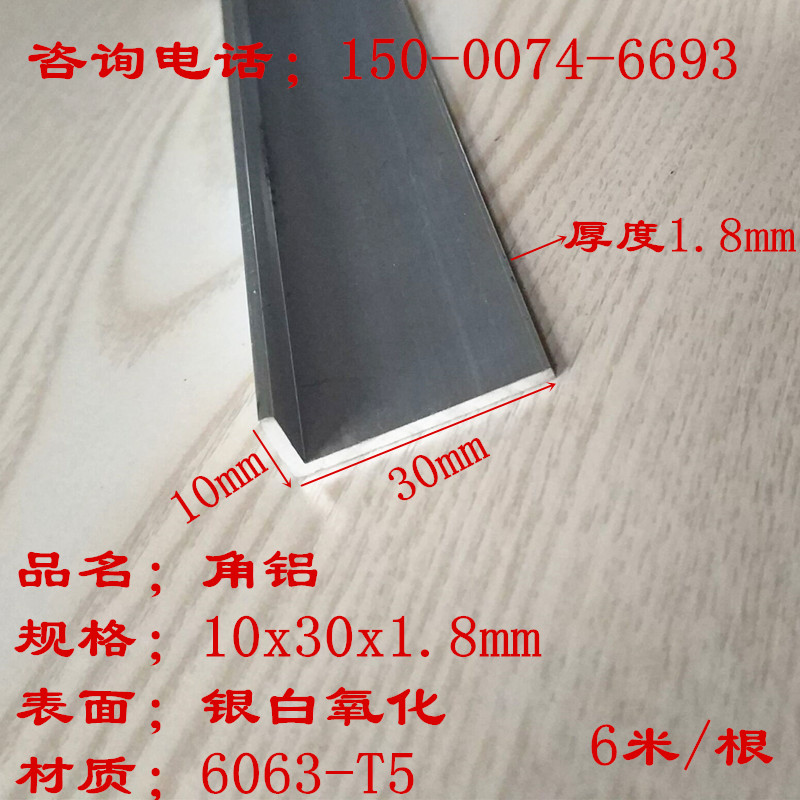 30x10x2mm不等边角铝铝合金包边护角铝条L型铝角铁建筑装饰铝型材