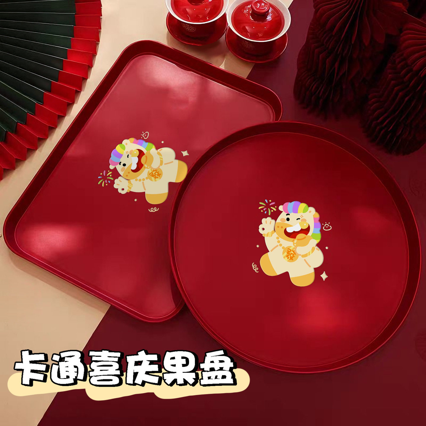 可爱家用新年通用零食碟水果小吃托盘瓜果干果盘子结婚糖果盒日常,餐饮具,餐用托盘,淘宝优惠券,粉丝福利购,淘宝优惠卷