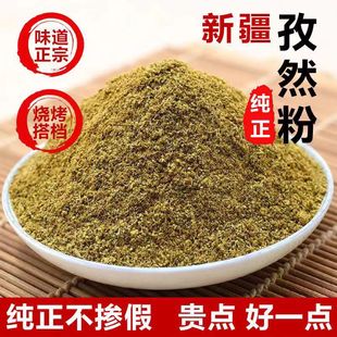 孜然粉正宗新疆正宗新疆孜然半碎粒纯孜然烧烤蘸料撒料孜然半颗粒