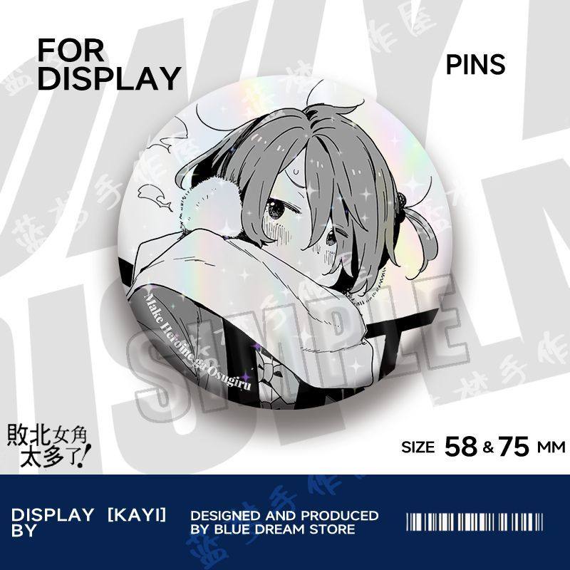 败犬女主太多了八奈见杏菜吧唧徽章温水佳树马口铁镭射徽章吧唧女,模玩/动漫/周边/娃圈三坑/桌游,动漫徽章/立牌,淘宝优惠券,粉丝福利购,淘宝优惠卷