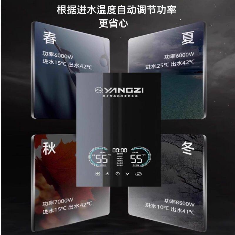 扬子语音即热式电热水器恒温变频快速过水热3D一体铸铝内胆更耐用