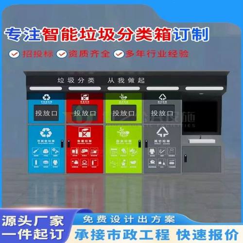 户外不锈钢垃圾四分类收集亭小区物业回收站智能感应垃圾箱房定制