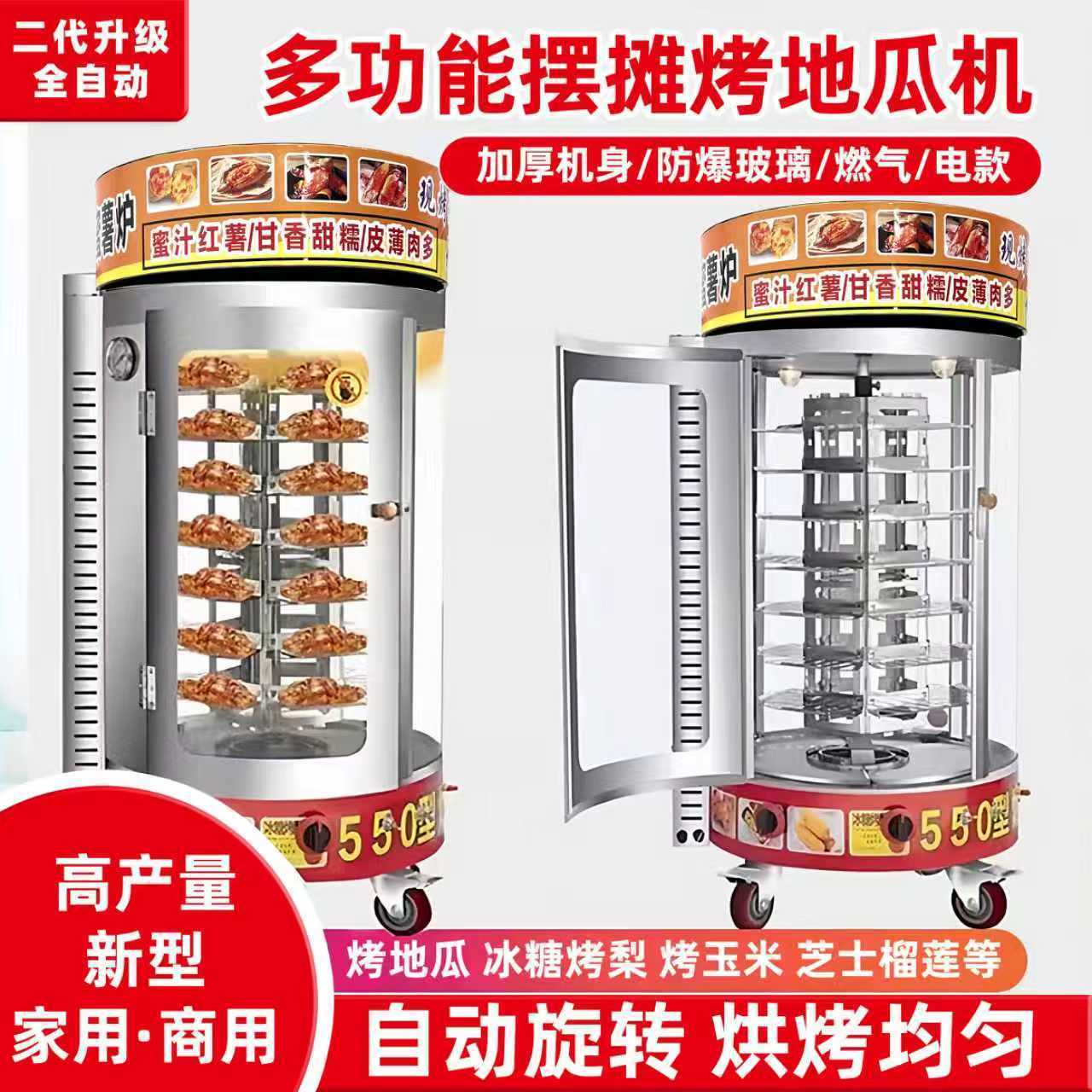 烤红薯烤炉摆摊商用55型电烤无皮地瓜燃气烤梨烤蜜薯机全自动旋转