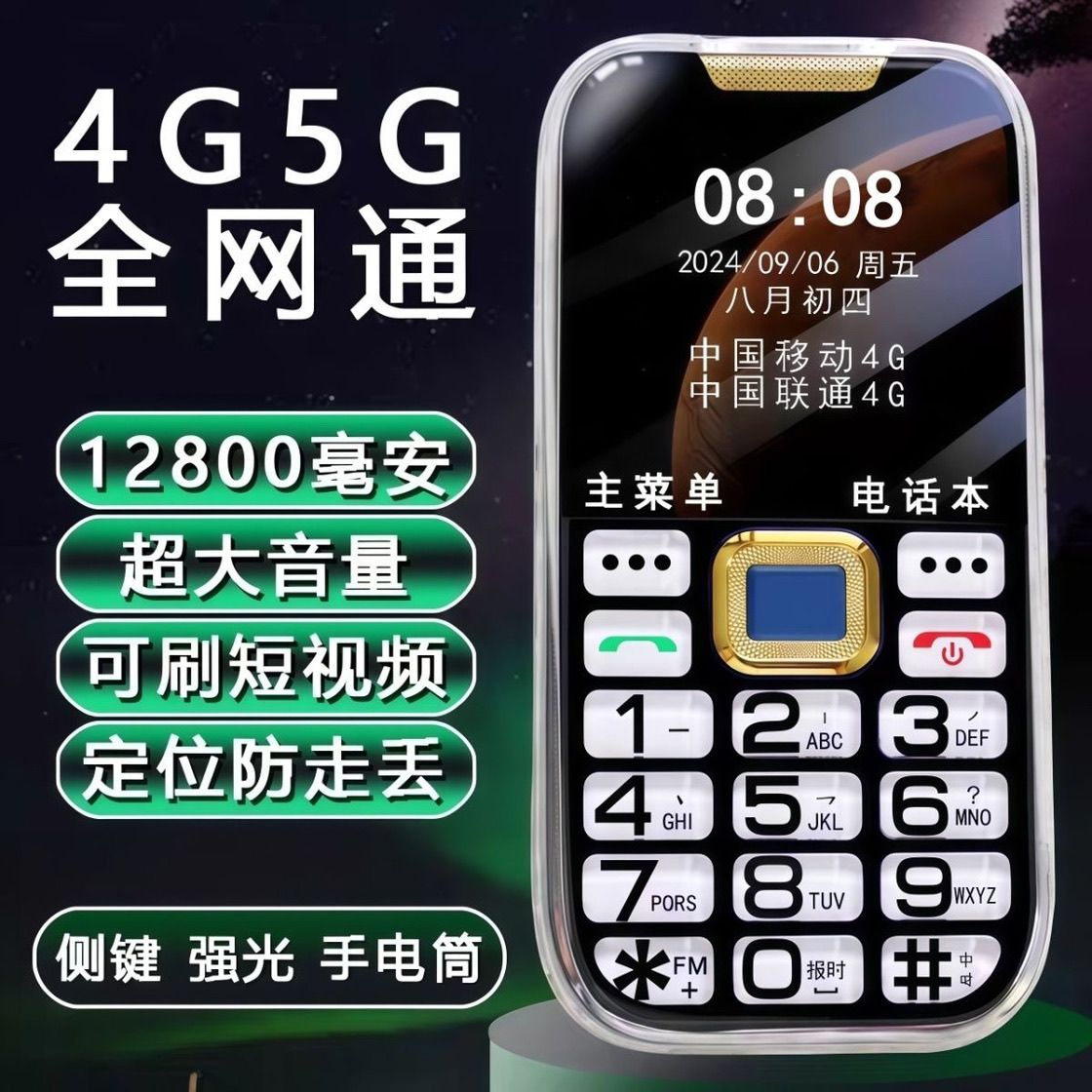 外放收音机老人大屏幕真语音王全网通手机大声音水晶按键超长待机