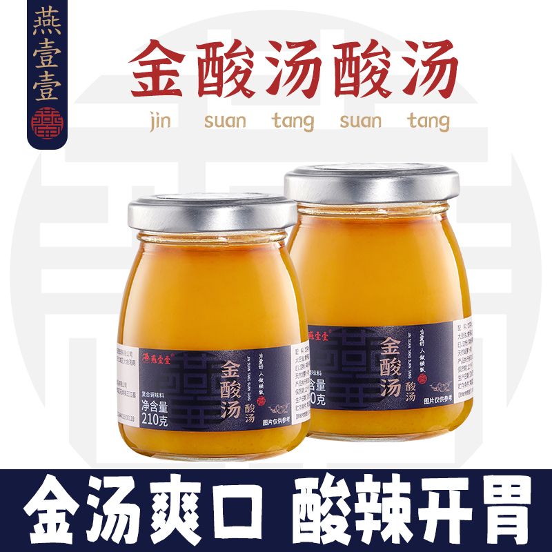 金酸汤酸汤鱼调味料210g*瓶酸汤肥牛米线汤料家用金汤