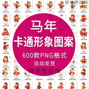 .马年春节新年喜庆马卡通形象新年马剪纸马插画PNG免扣素材