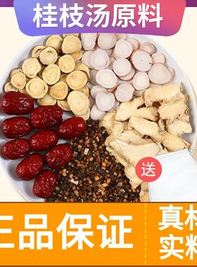 品质高品质原料桂枝汤中药甘草干姜汤桂枝中药材北京倪海厦
