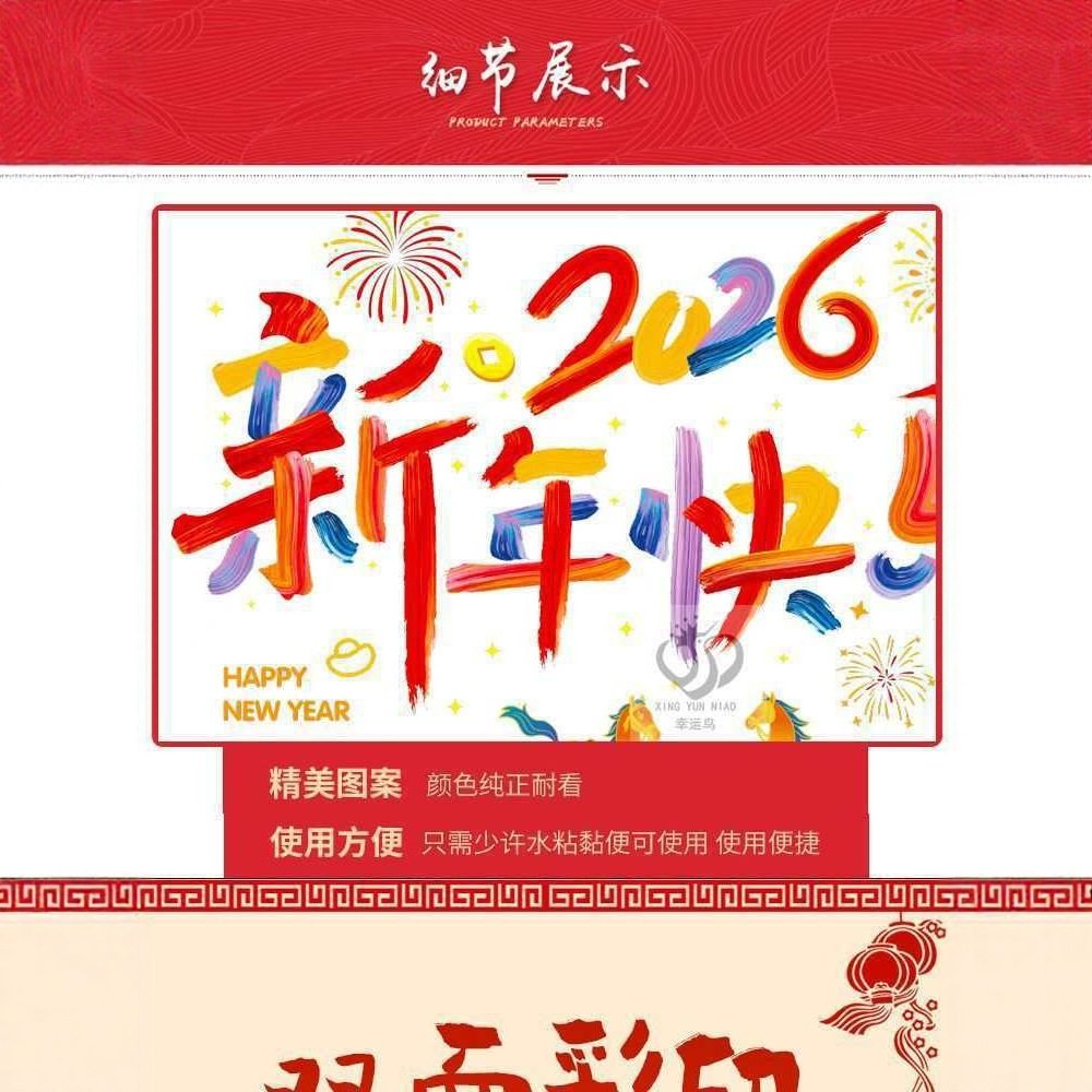 2026年马年窗花剪纸静电贴红色窗花门贴2026马年新年快乐字贴窗贴,节庆用品/礼品,喜字/剪纸/贴纸,淘宝优惠券,粉丝福利购,淘宝优惠卷