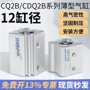 CDQ2B12 30D 10X15 小型气动气缸超薄型汽缸内牙带磁CQ2B