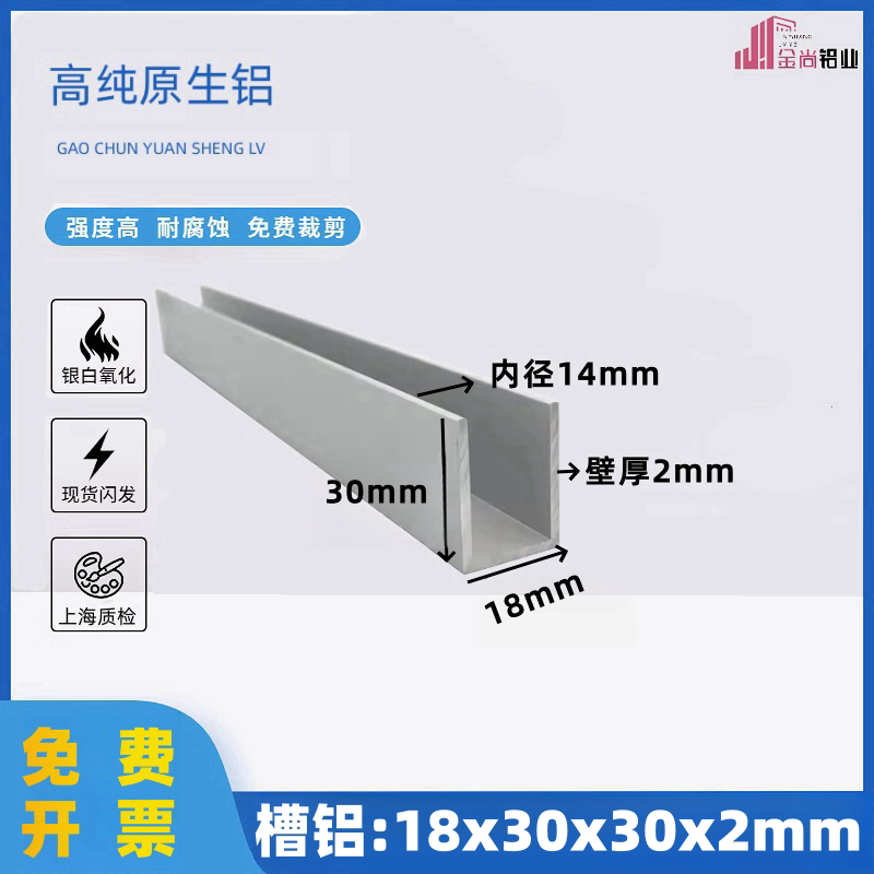 铝合金U型槽18*30*2mm内径14mm玻璃板材包边导轨u型槽铝合金u型条