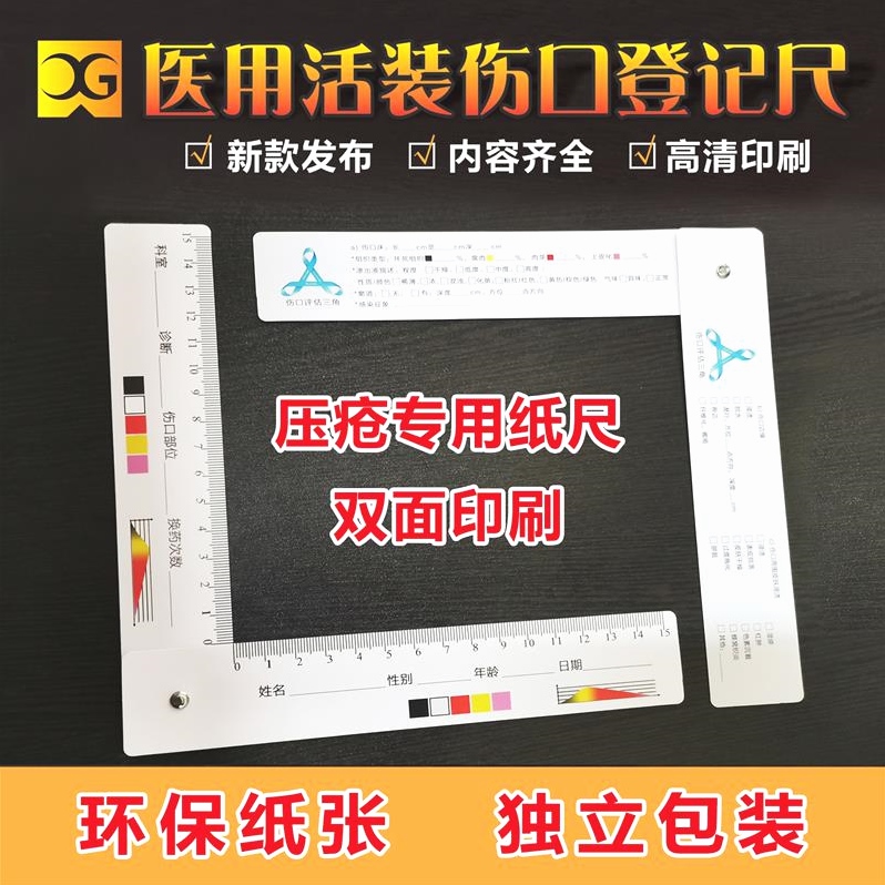 伤口测量尺多款现货医用旋转尺测量压疮登记尺疼痛评分15cm20厘米