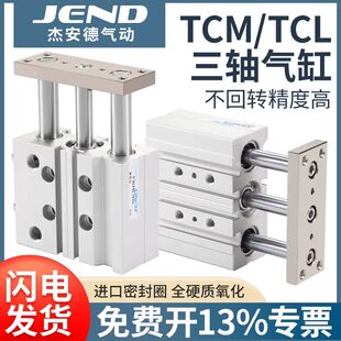 气动小型TCM导向气缸三轴三杆TCL带导杆12/16/20/25/32/50/63-10S