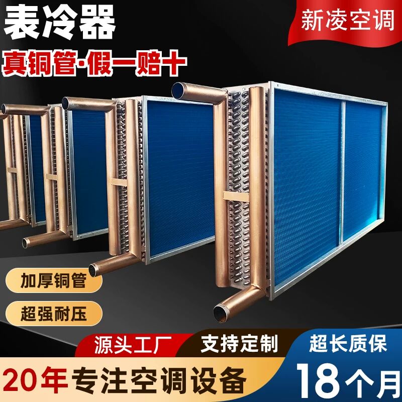 风机盘管表冷器定制水空调工业冷凝器翅片铜管空调机组表冷器厂家