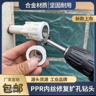 德国进口新款 ppr内丝修复扩孔钻头