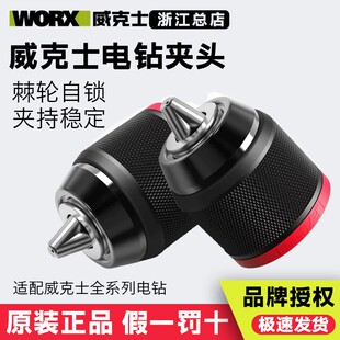 威克士电钻夹头原装配件电锤自紧夹头冲击起子机金属棘轮汽修设备