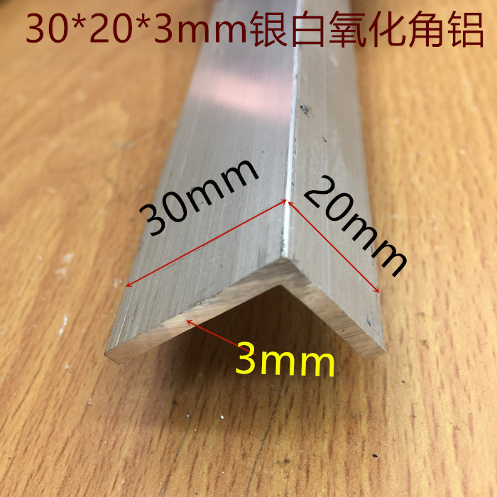 角铝30*20*3银白氧化铝合金护角L型护边不等边直角角码一米价