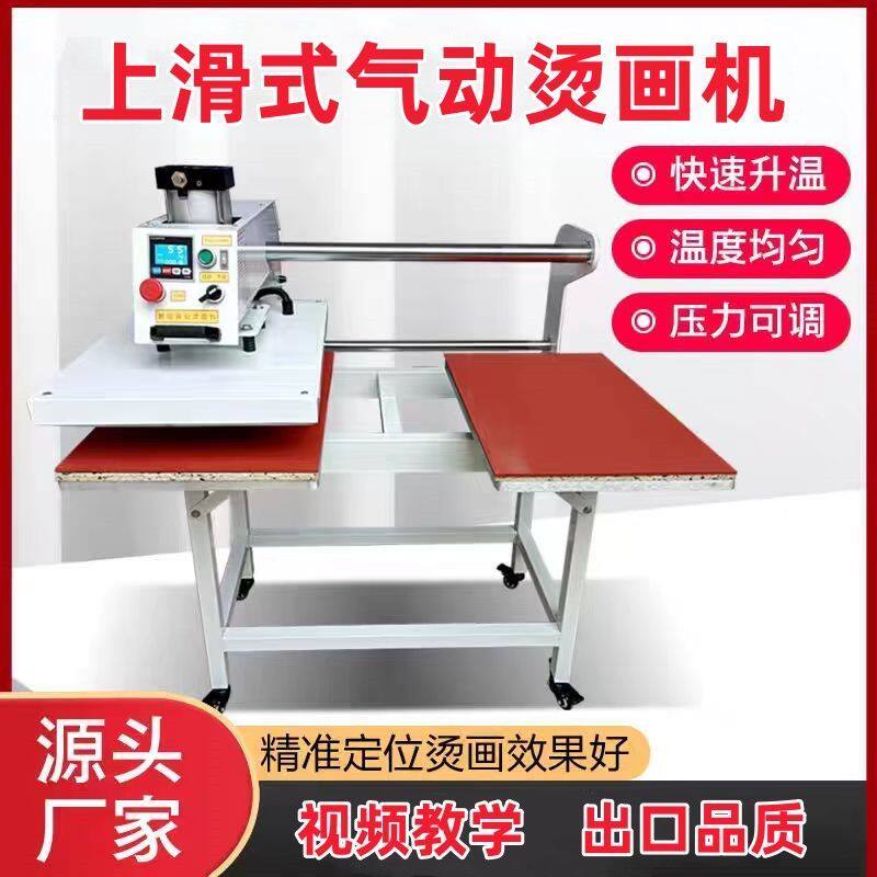 热转印上滑移动气动压烫机烫画机40*60烫标烫T恤印花液压烫机气压