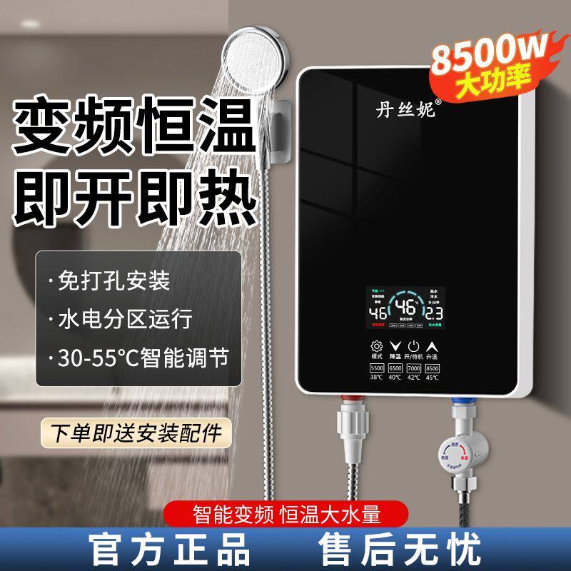 即热式电热水器家用洗澡8500W大功率智能变频恒温卫生间速热淋浴
